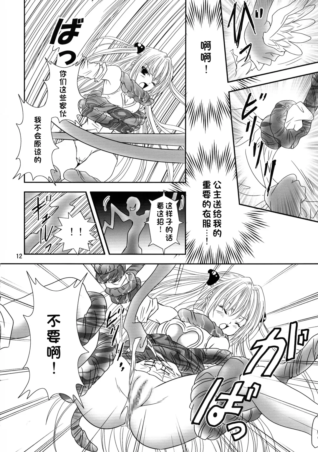 [Onukyo - Poshitto] Yamiman Fhentai - Page 12