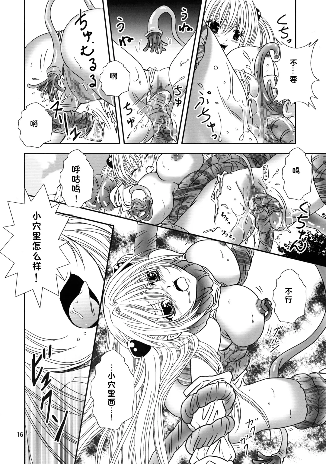 [Onukyo - Poshitto] Yamiman Fhentai - Page 16