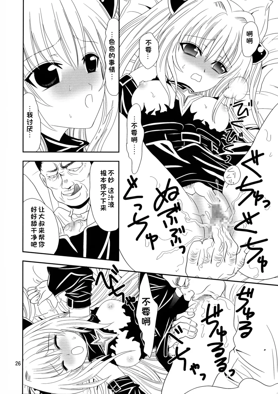 [Onukyo - Poshitto] Yamiman Fhentai - Page 26