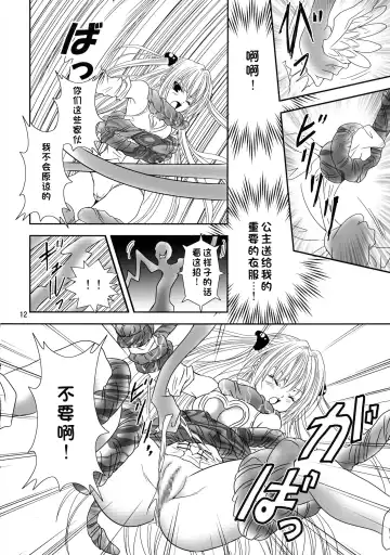 [Onukyo - Poshitto] Yamiman Fhentai - Page 12