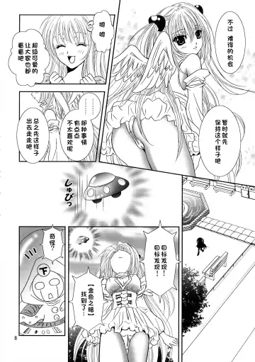 [Onukyo - Poshitto] Yamiman Fhentai - Page 8