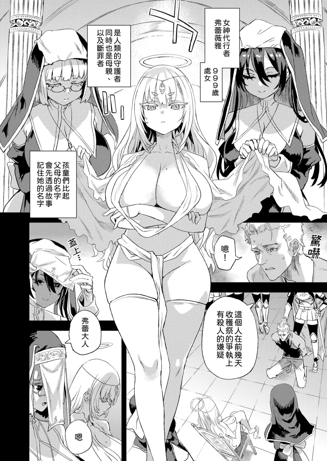 [Asanagi] Sennen Iki Tsuzuketa Megami Daikousha - Victim Girls Fhentai - Page 3