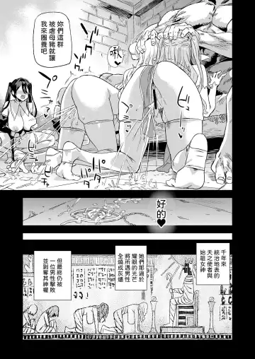 [Asanagi] Sennen Iki Tsuzuketa Megami Daikousha - Victim Girls Fhentai - Page 48