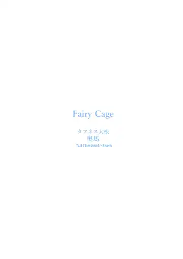 [Okuma] Fairy Cage Fhentai - Page 27