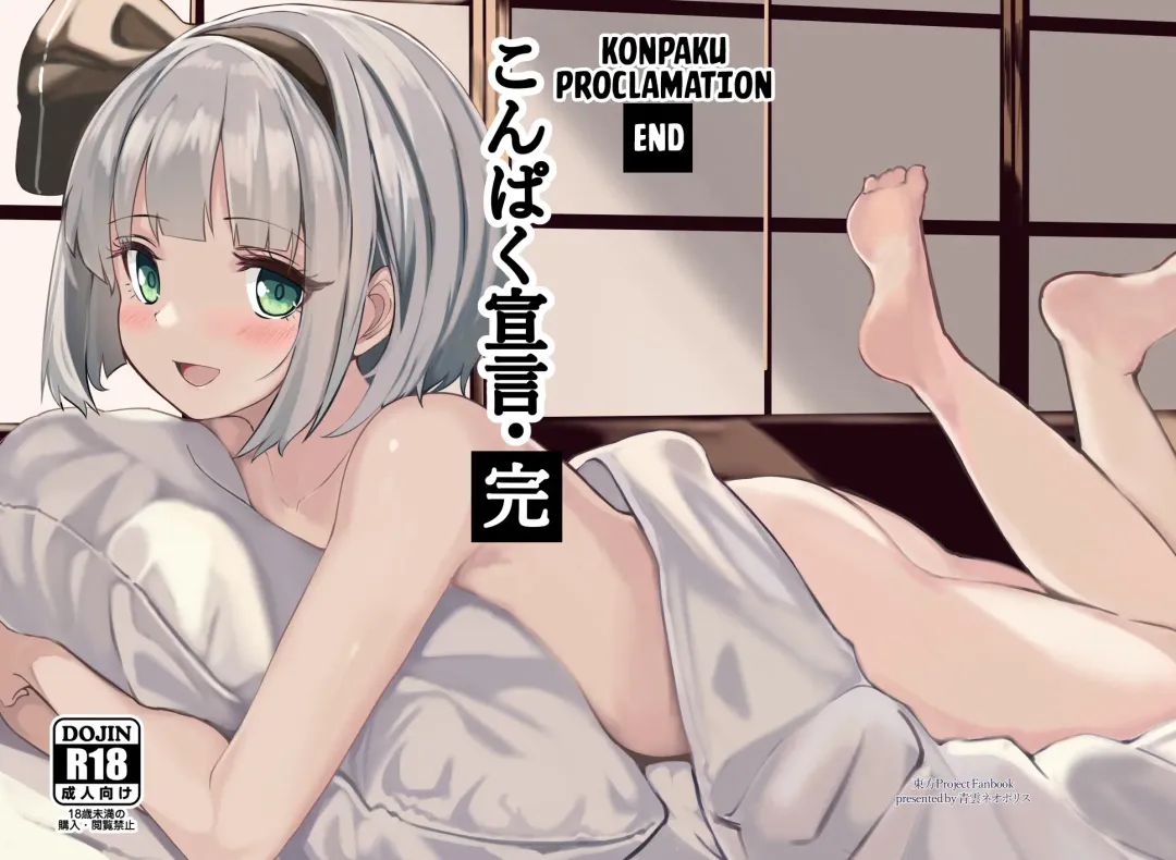 [Fuji Norihiro] Konpaku Sengen - Kan Fhentai - Page 1