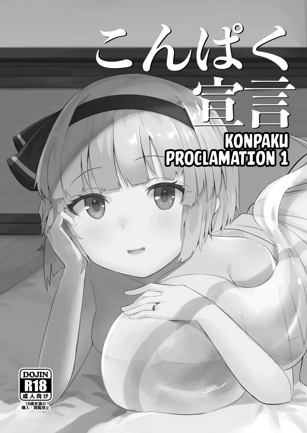 [Fuji Norihiro] Konpaku Sengen - Kan Fhentai - Page 4