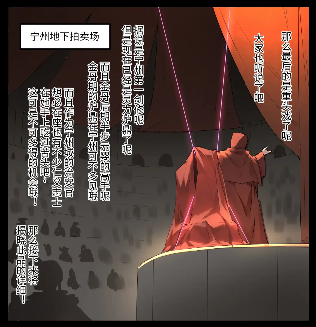 [Dawalixi] 修仙拍卖会 Fhentai - Page 5