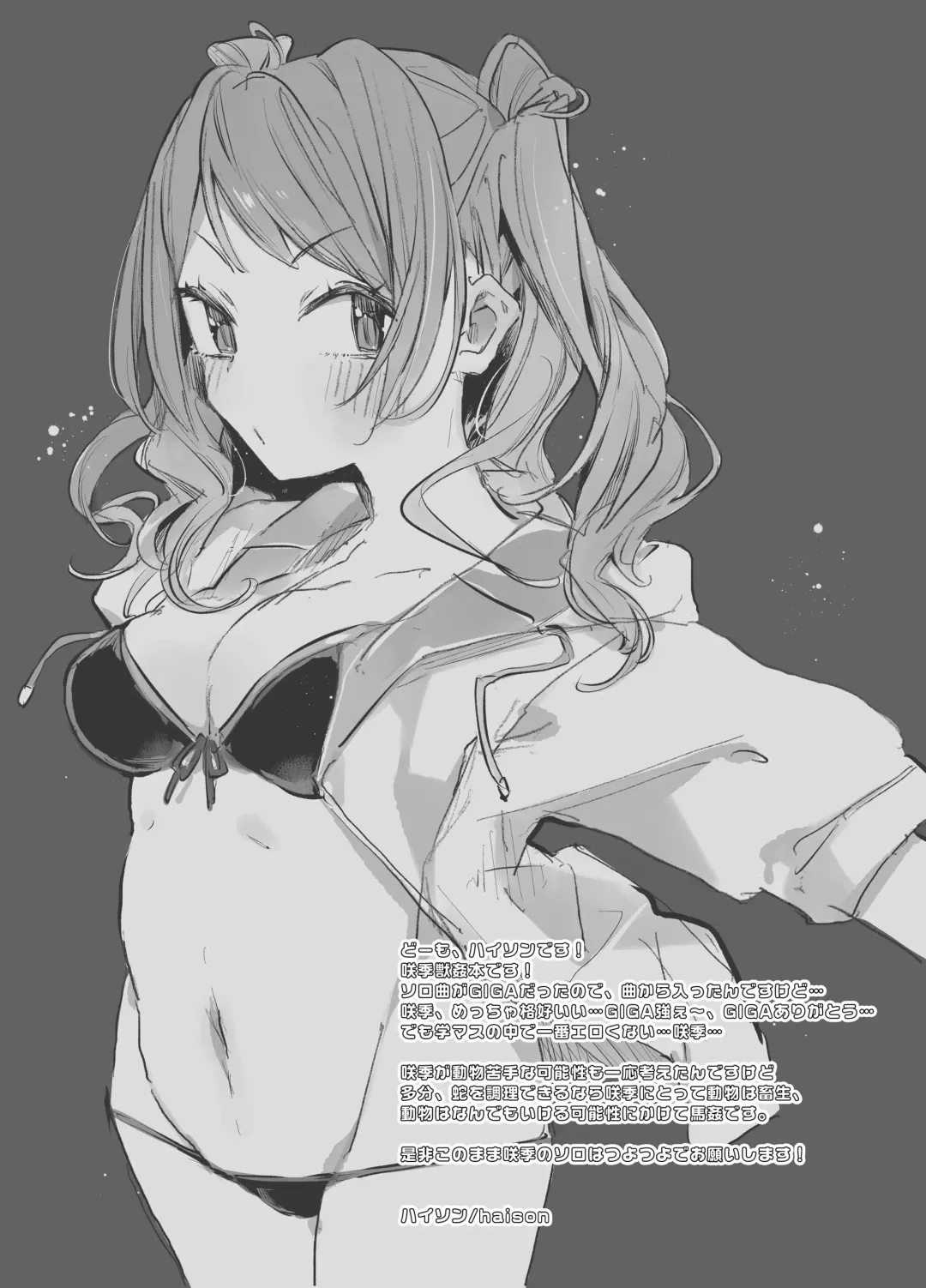 [Haison] Gaku Masu-ju Fhentai - Page 17