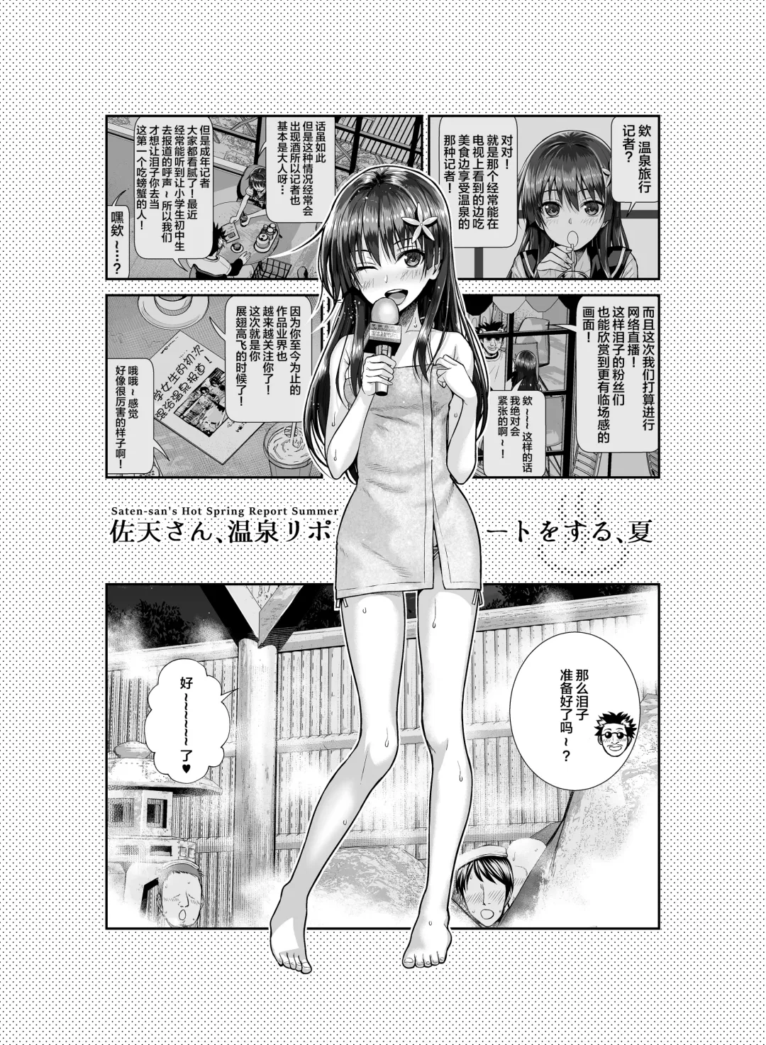 [Shimanto Shisakugata] Saten-san Onsen Report o Suru Natsu - Saten-san's Hot Spring Report Summer Fhentai - Page 4