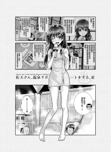 [Shimanto Shisakugata] Saten-san Onsen Report o Suru Natsu - Saten-san's Hot Spring Report Summer Fhentai - Page 4