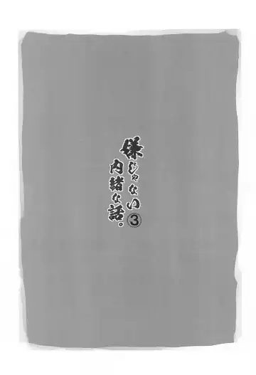 [Gon - Kurosai] Iya ja Nai Naishou na Hanashi. 3 Fhentai - Page 2