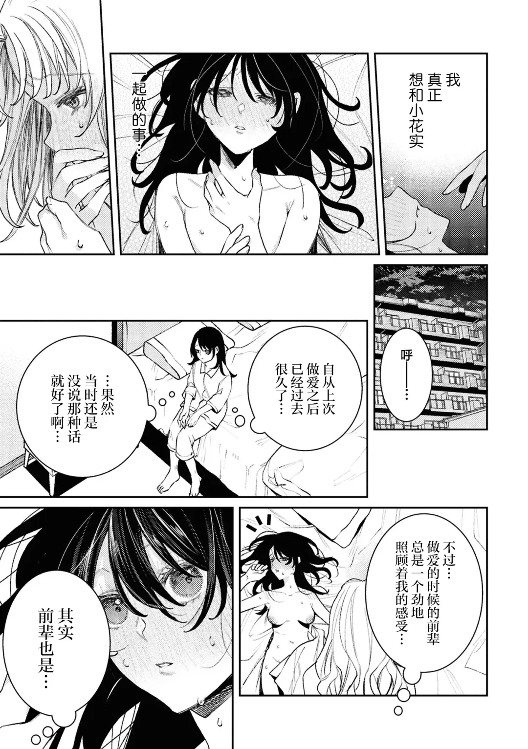 SM Yuri Ecchi Anthology Fhentai - Page 105