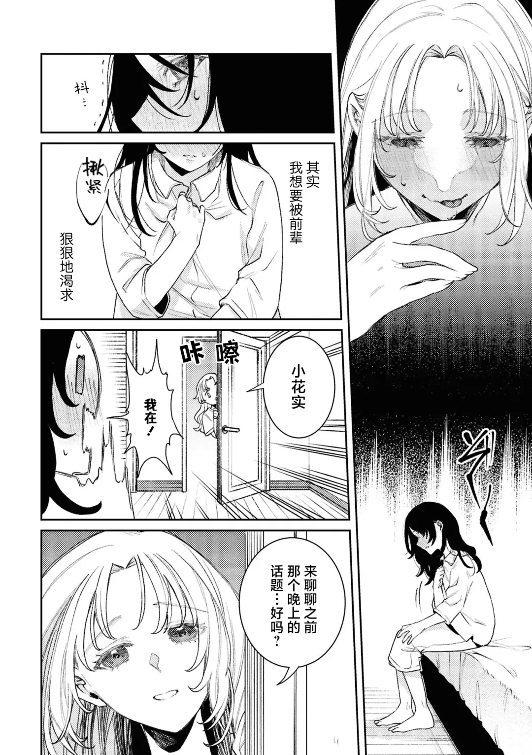 SM Yuri Ecchi Anthology Fhentai - Page 106