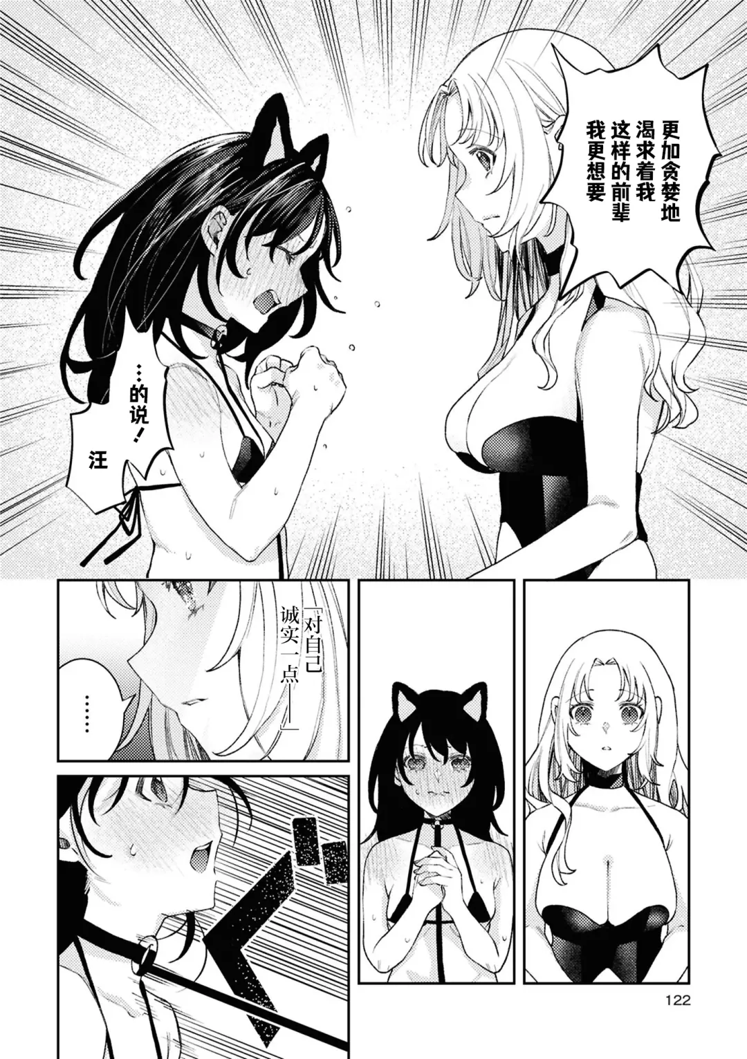 SM Yuri Ecchi Anthology Fhentai - Page 122
