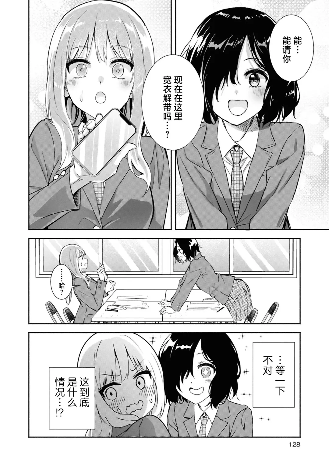 SM Yuri Ecchi Anthology Fhentai - Page 128