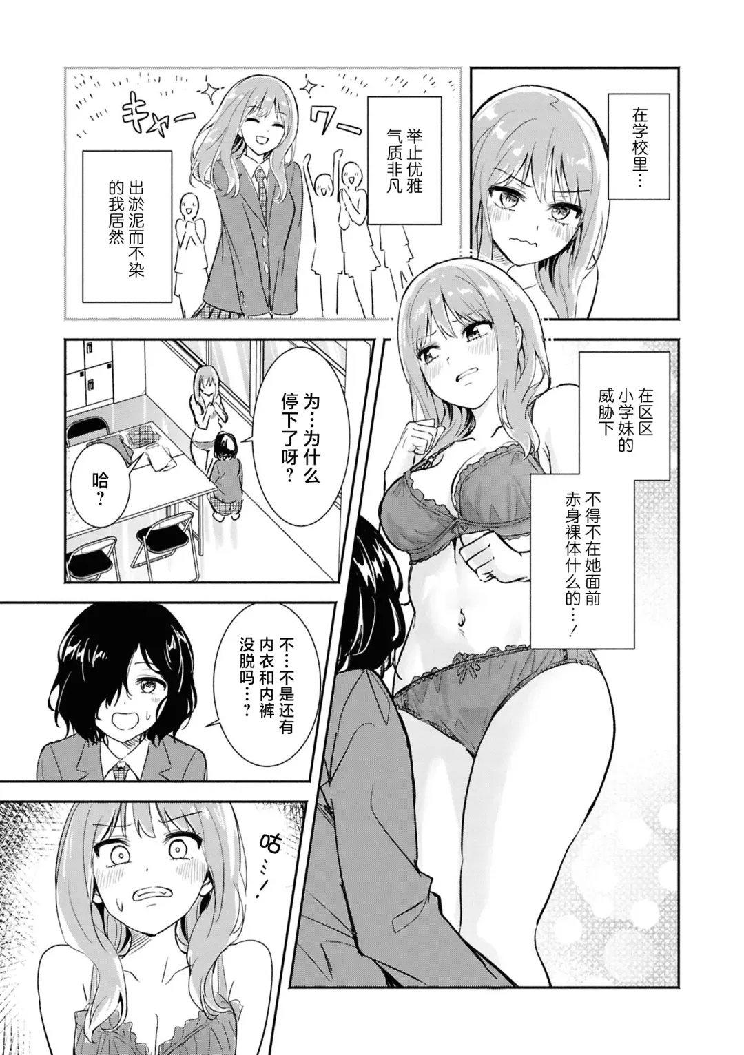 SM Yuri Ecchi Anthology Fhentai - Page 131