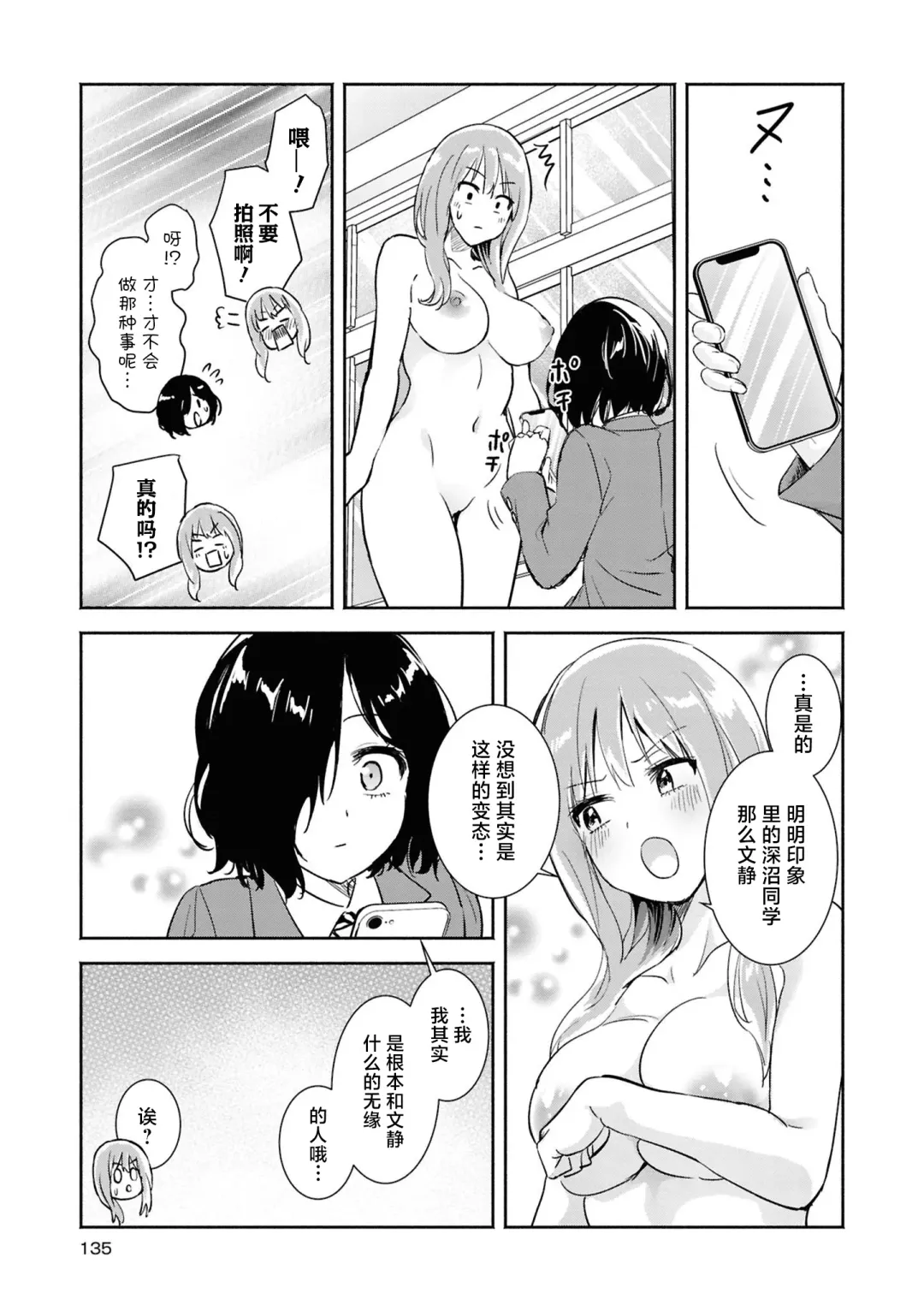 SM Yuri Ecchi Anthology Fhentai - Page 135