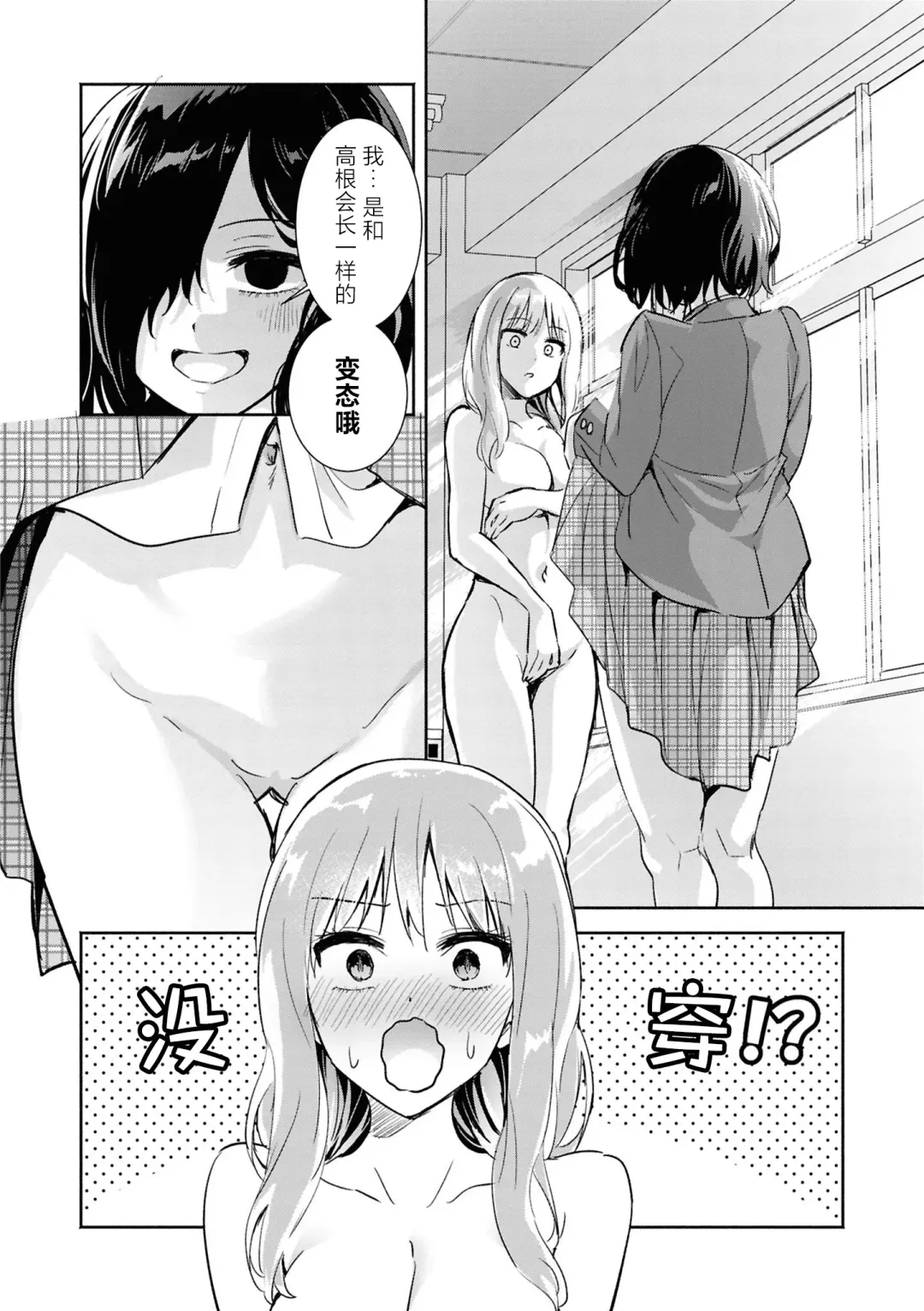 SM Yuri Ecchi Anthology Fhentai - Page 136