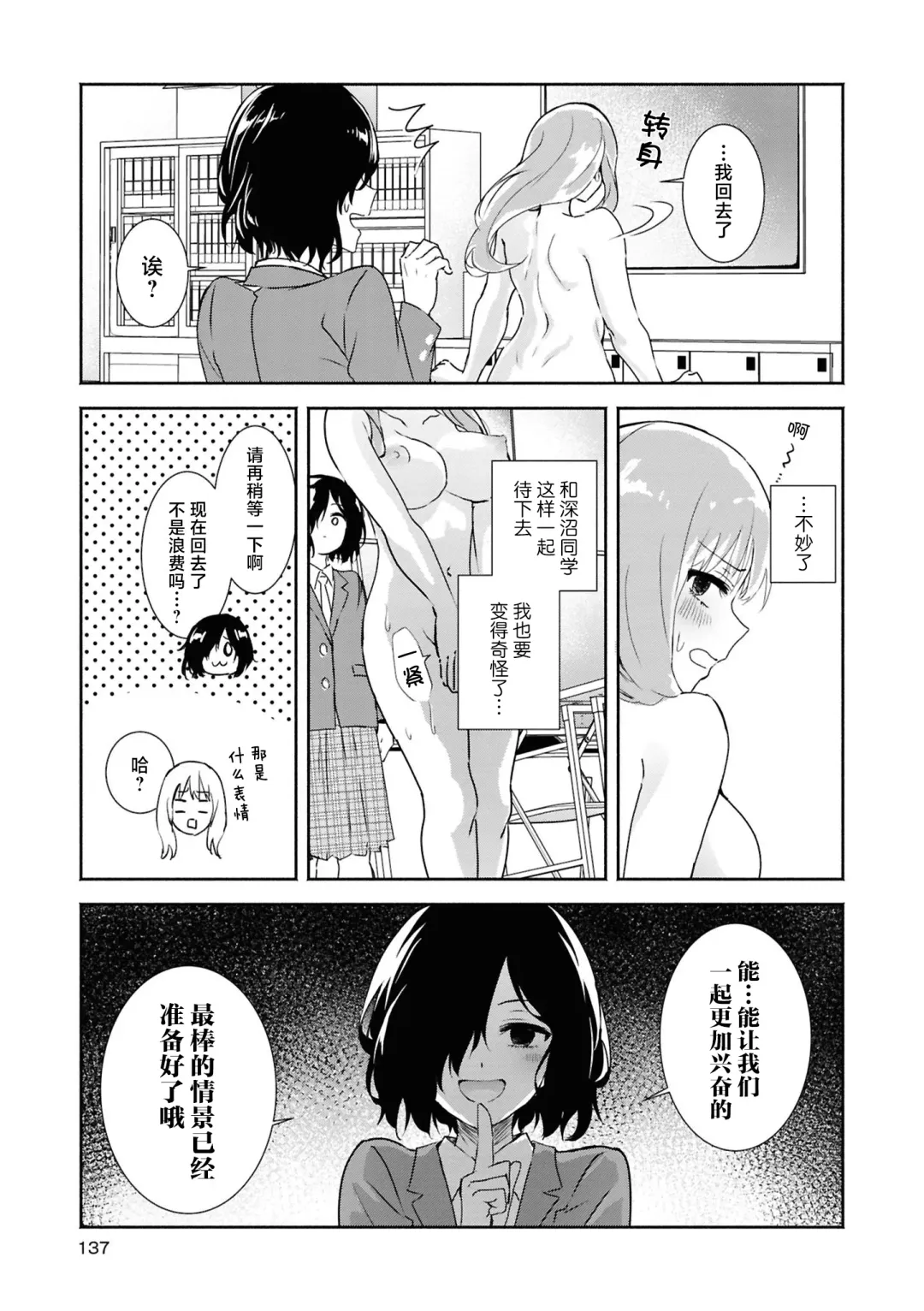 SM Yuri Ecchi Anthology Fhentai - Page 137