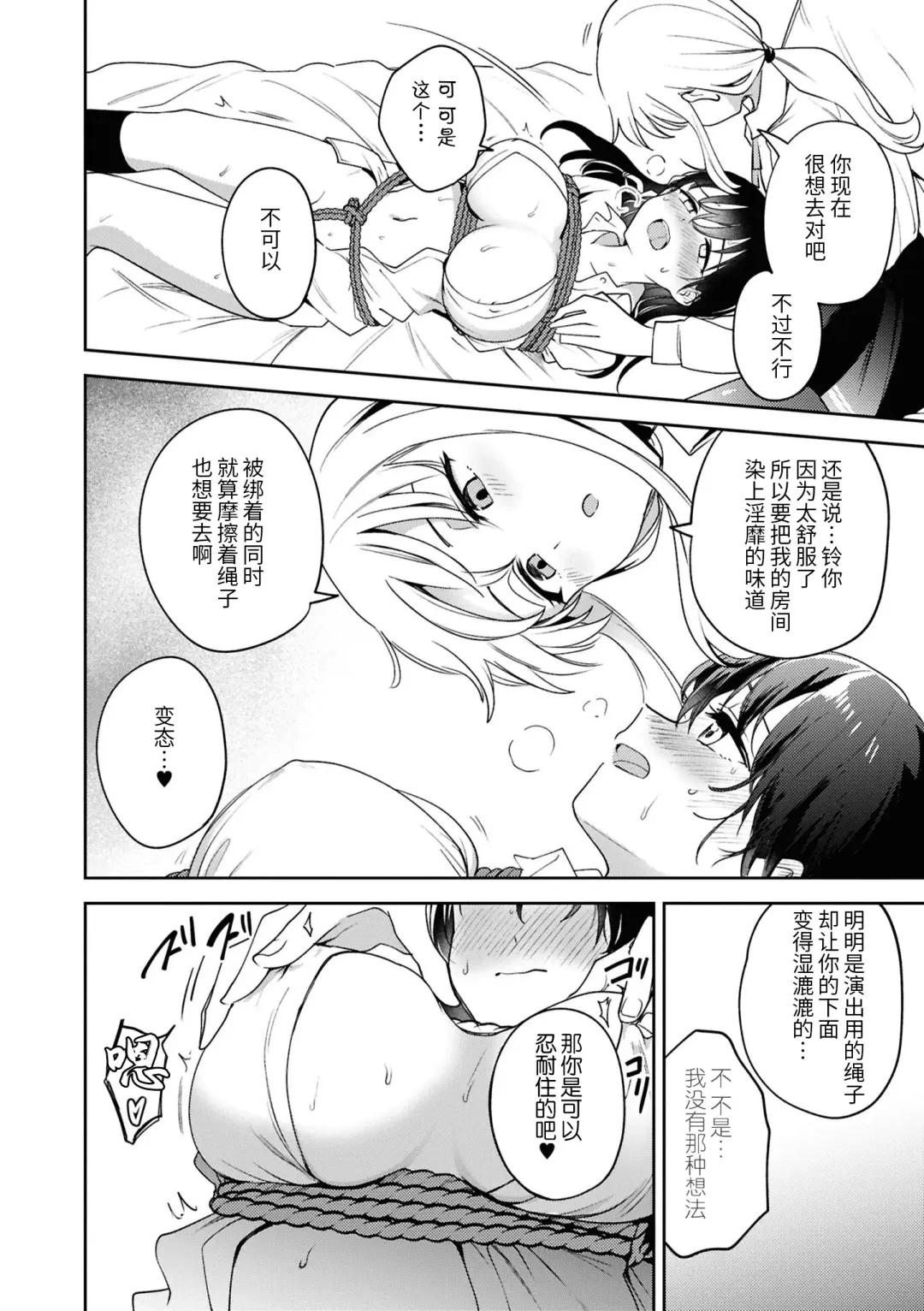 SM Yuri Ecchi Anthology Fhentai - Page 14