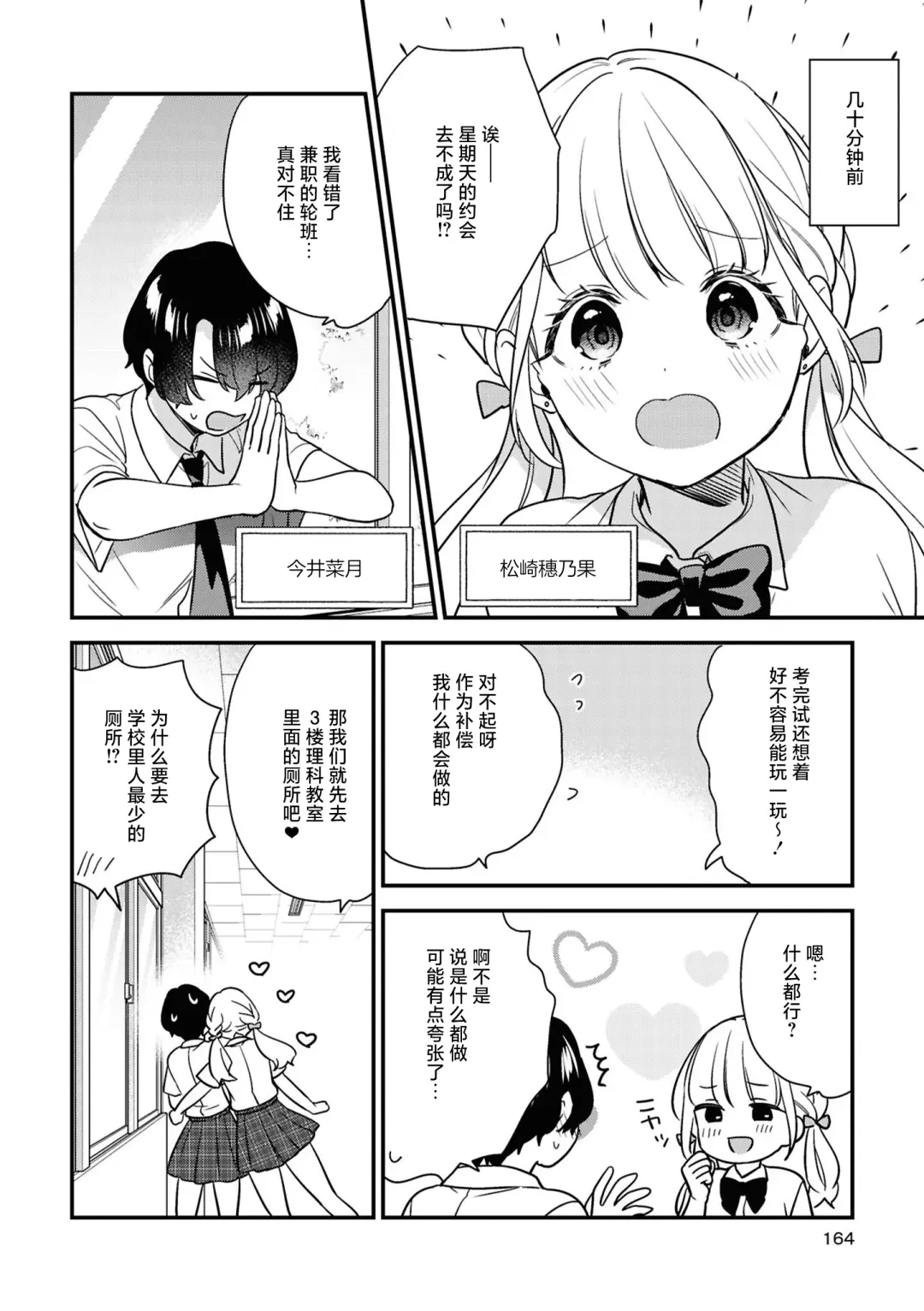 SM Yuri Ecchi Anthology Fhentai - Page 164