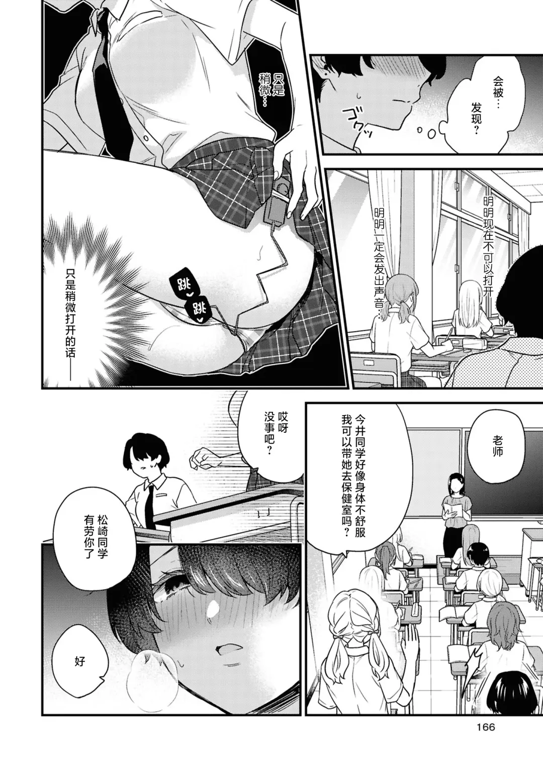 SM Yuri Ecchi Anthology Fhentai - Page 166