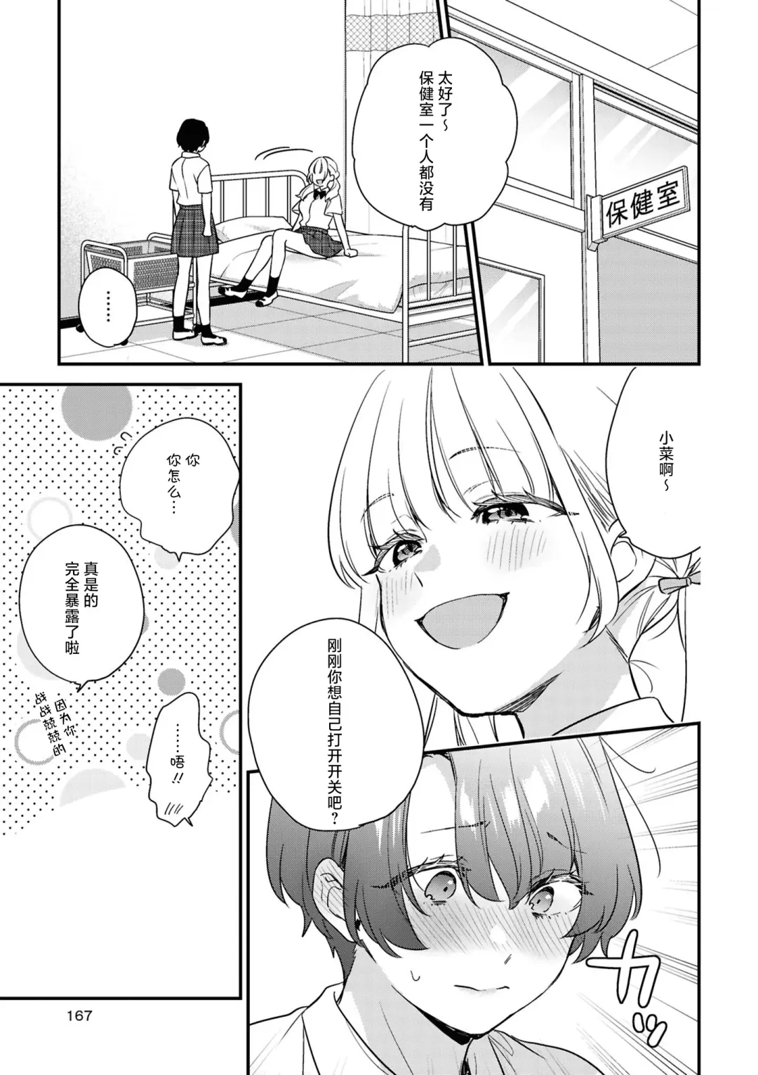 SM Yuri Ecchi Anthology Fhentai - Page 167