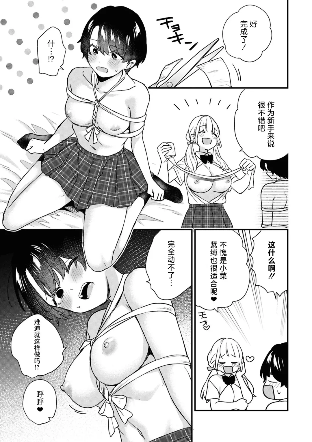 SM Yuri Ecchi Anthology Fhentai - Page 171