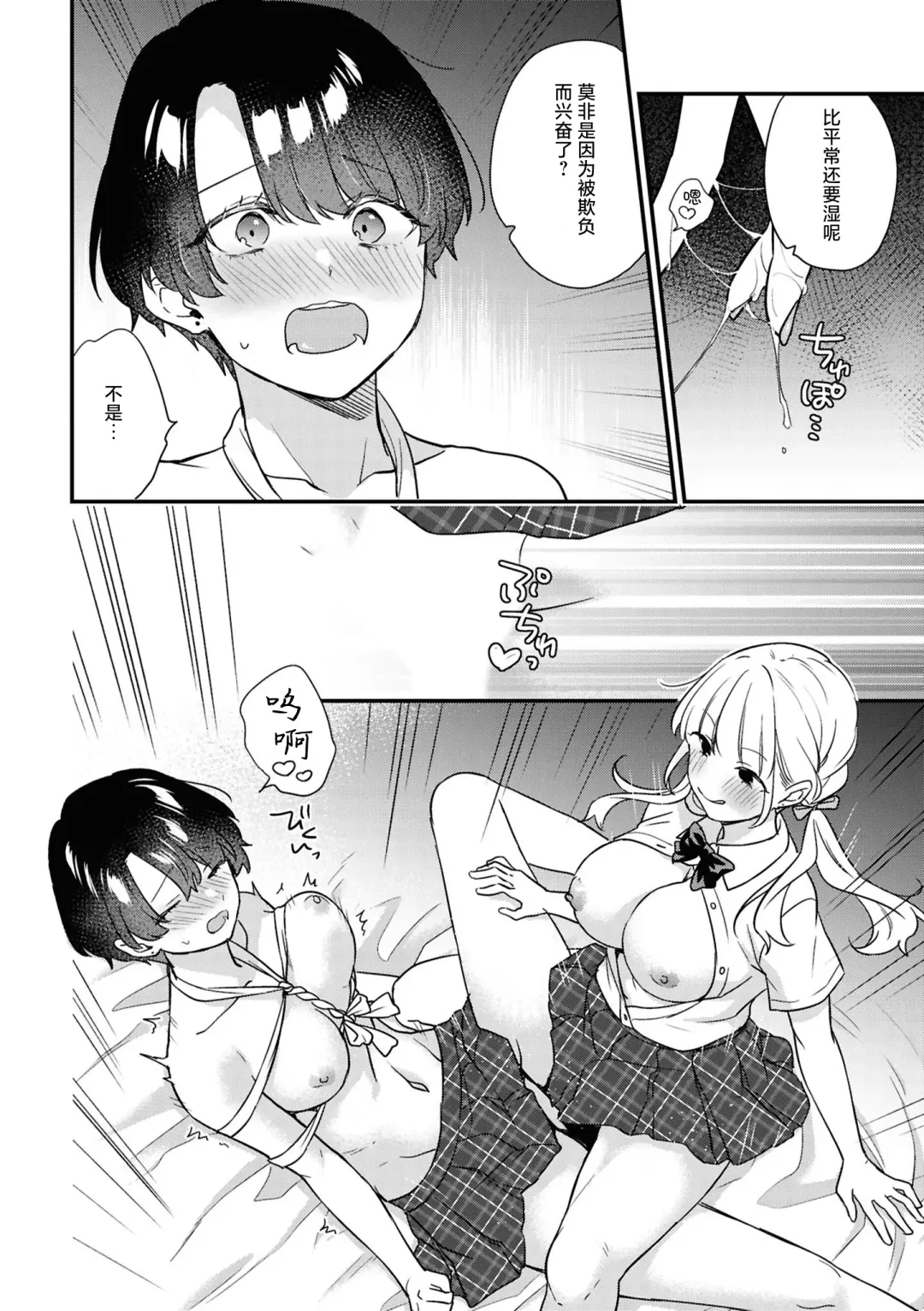 SM Yuri Ecchi Anthology Fhentai - Page 174