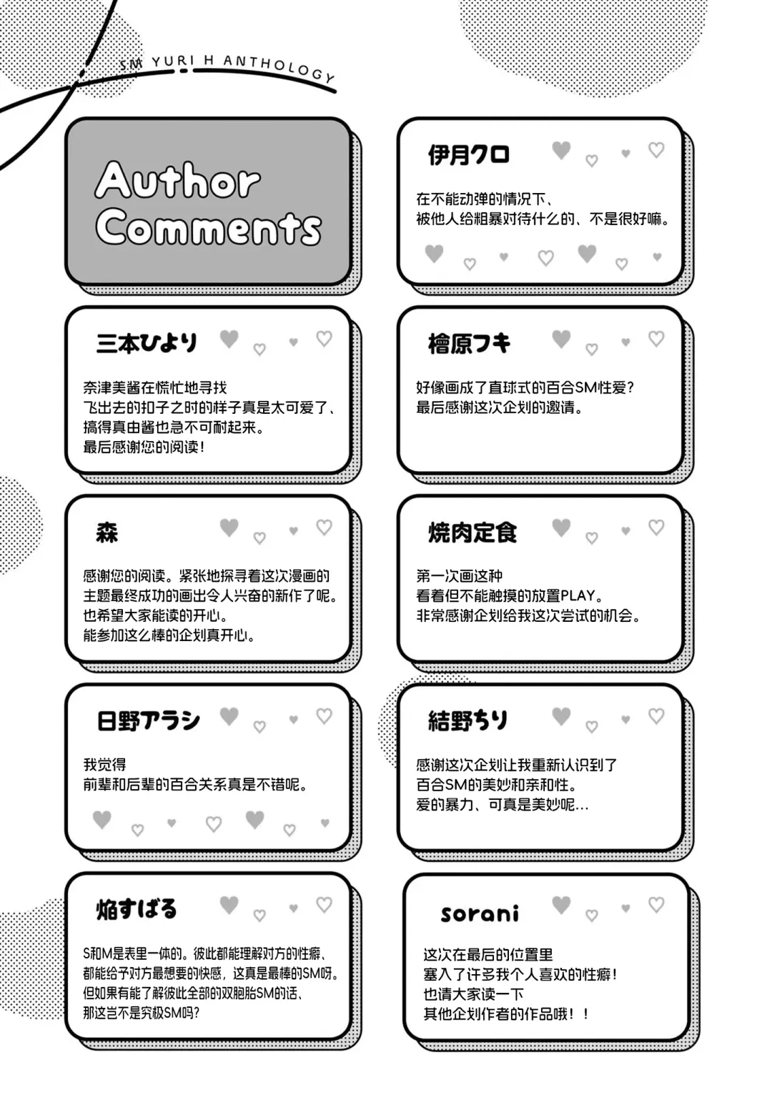 SM Yuri Ecchi Anthology Fhentai - Page 177