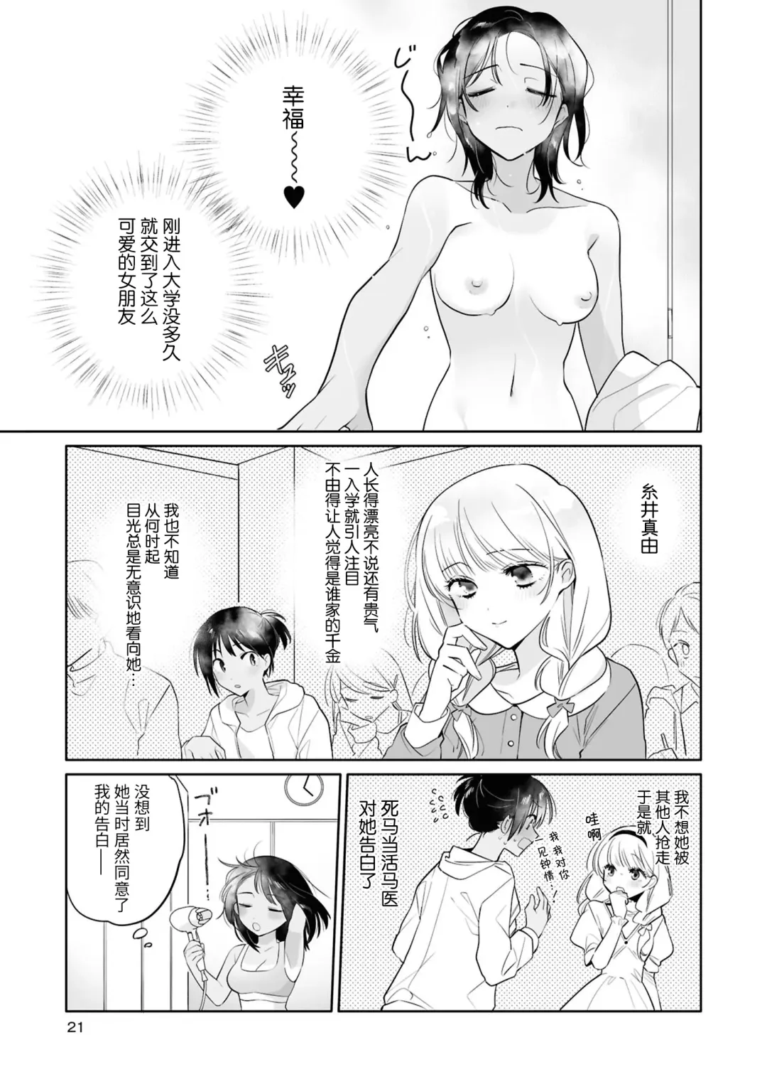 SM Yuri Ecchi Anthology Fhentai - Page 21