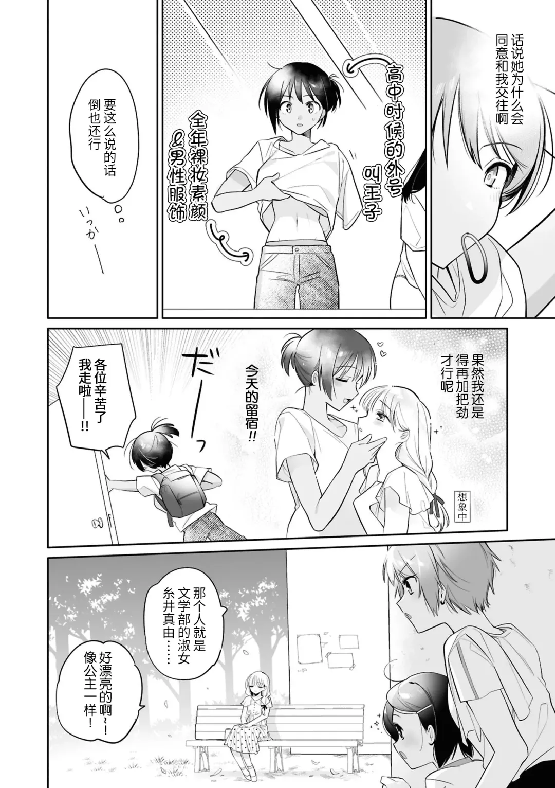 SM Yuri Ecchi Anthology Fhentai - Page 22