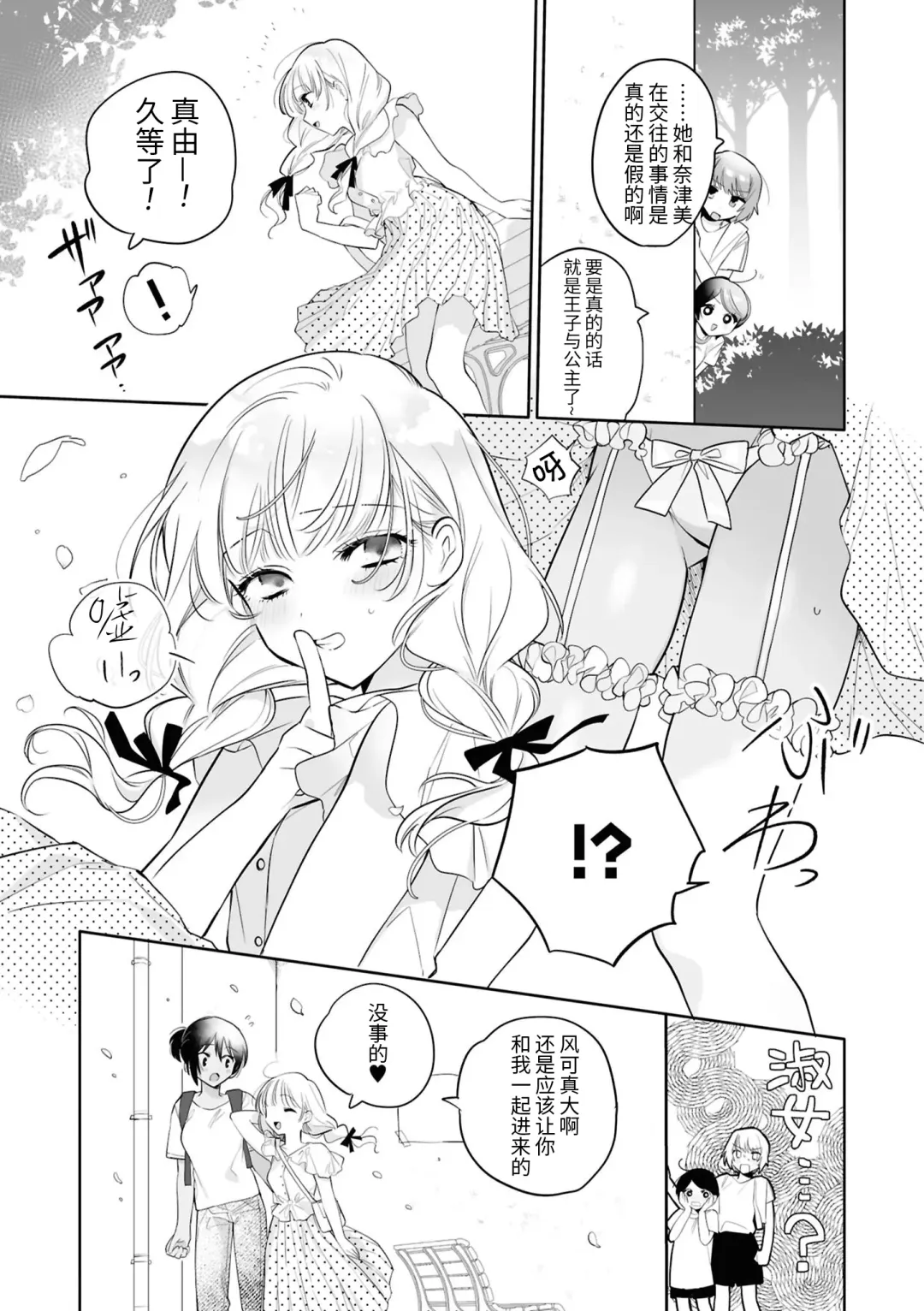 SM Yuri Ecchi Anthology Fhentai - Page 23