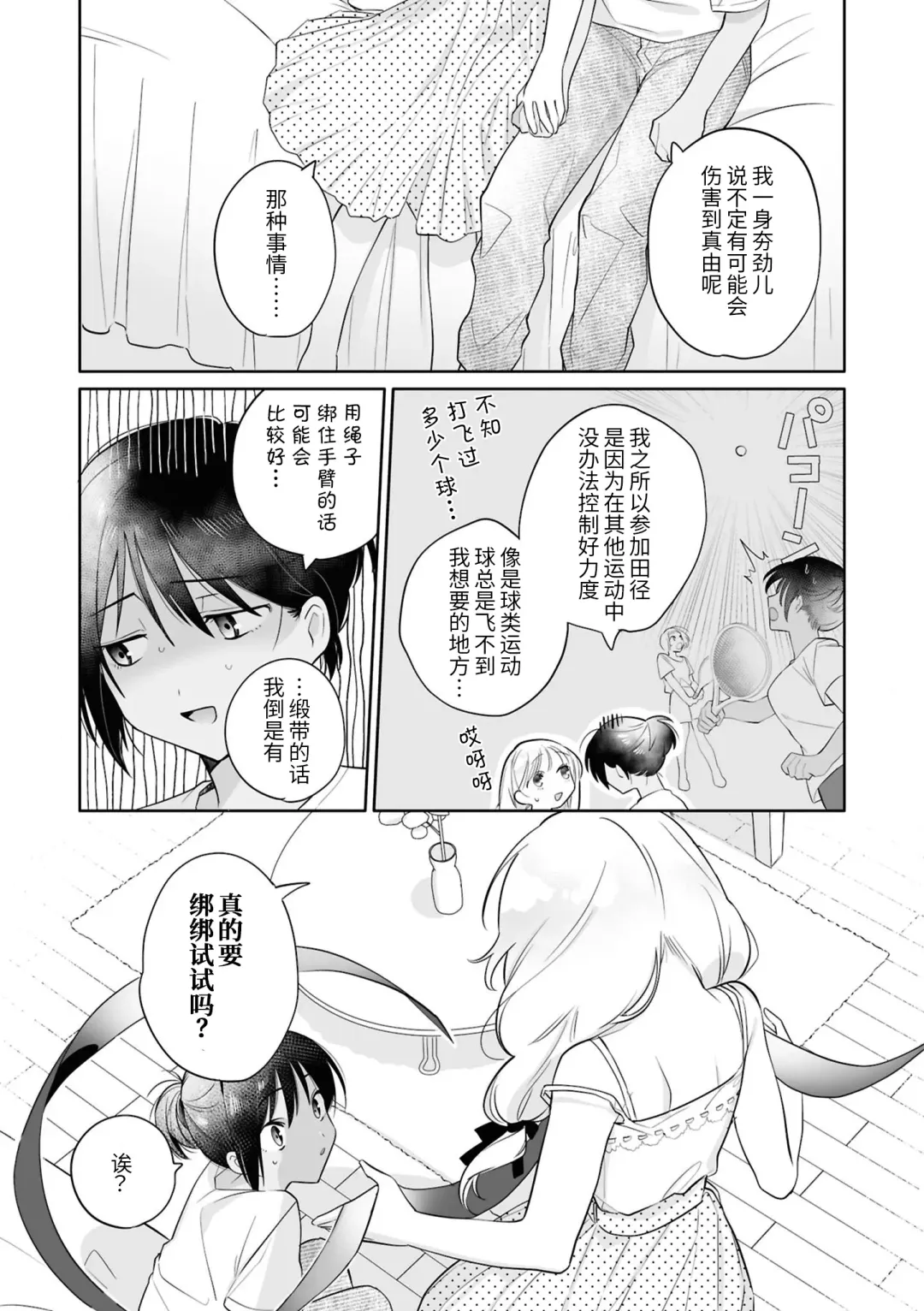 SM Yuri Ecchi Anthology Fhentai - Page 27
