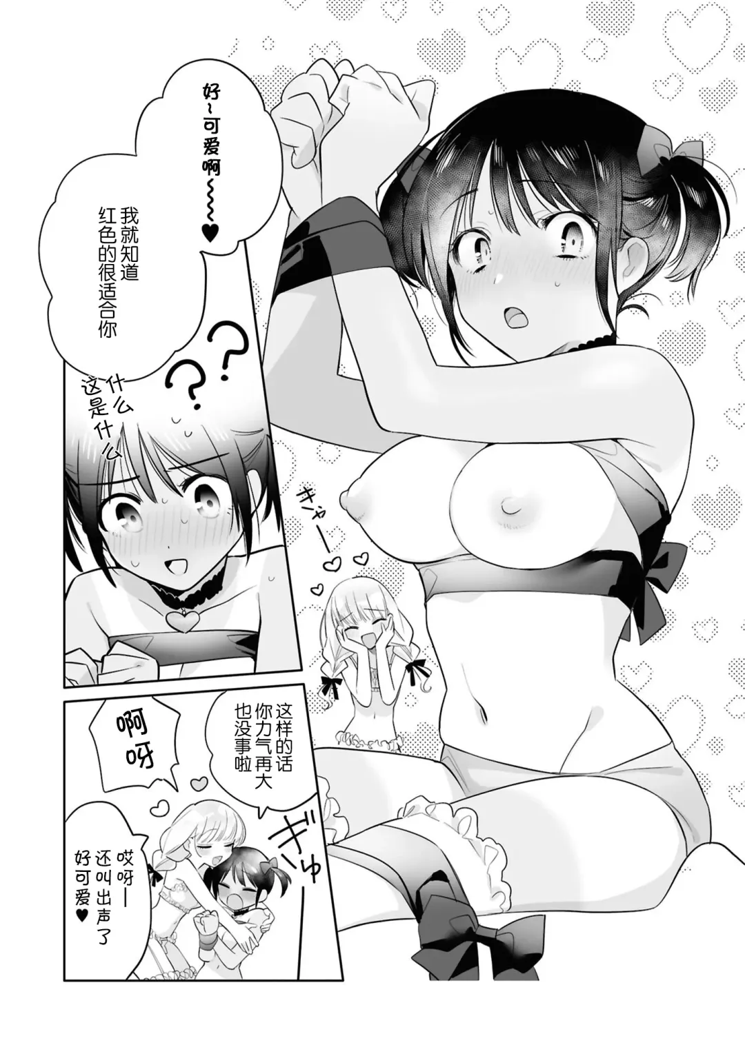 SM Yuri Ecchi Anthology Fhentai - Page 28