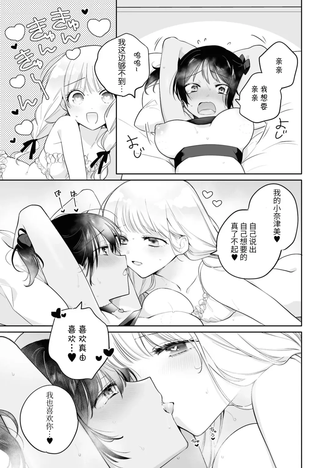 SM Yuri Ecchi Anthology Fhentai - Page 35