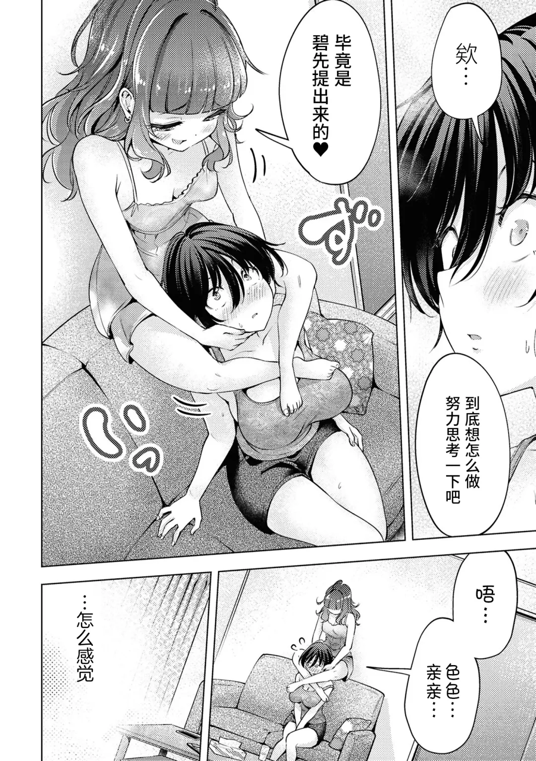 SM Yuri Ecchi Anthology Fhentai - Page 46