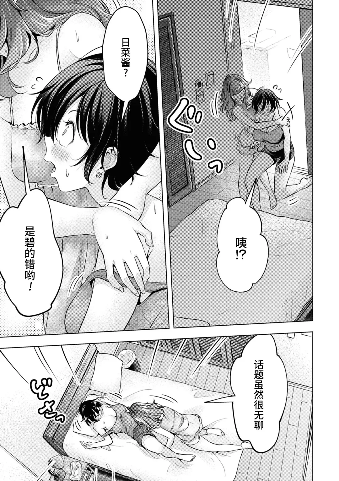SM Yuri Ecchi Anthology Fhentai - Page 53