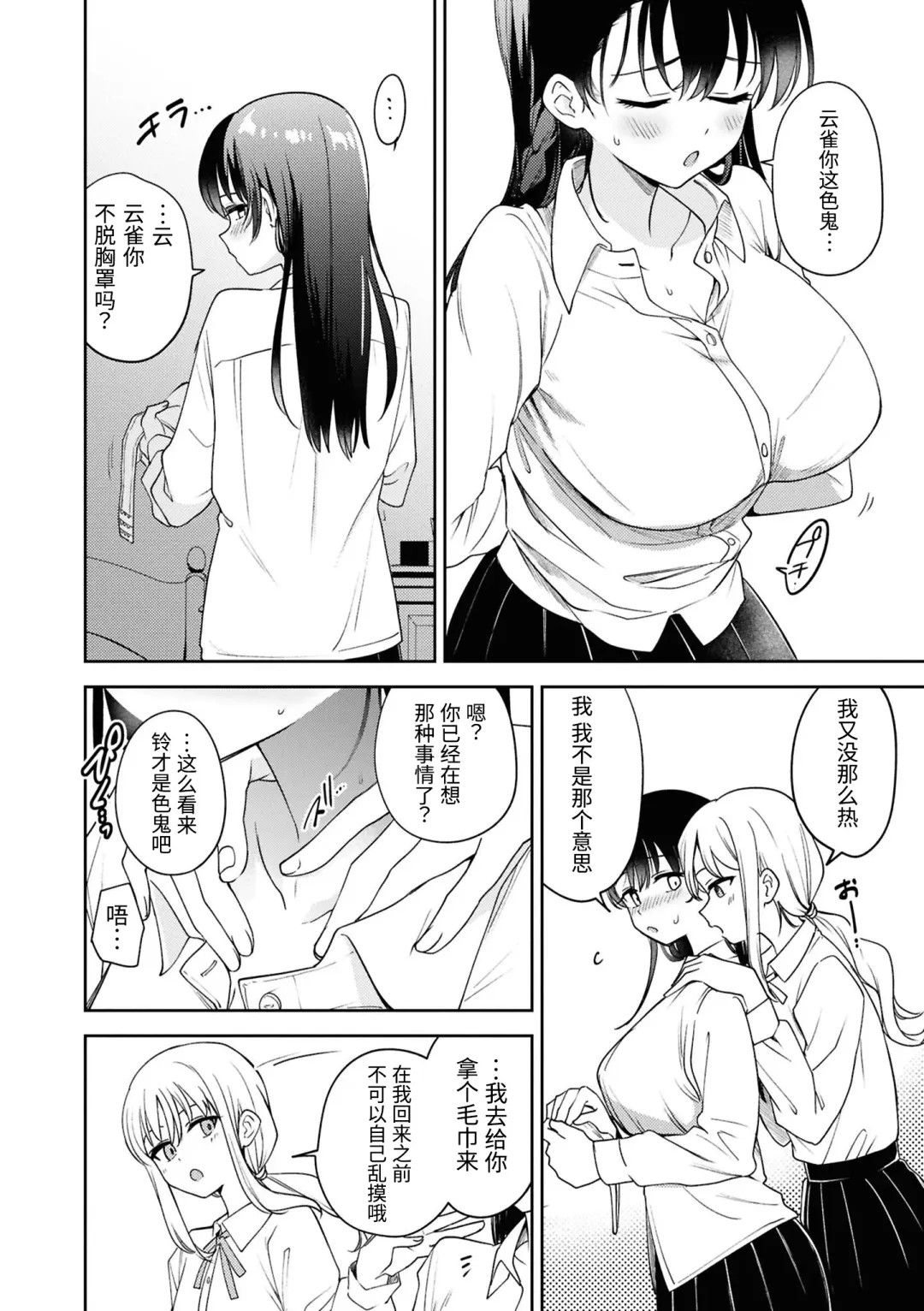 SM Yuri Ecchi Anthology Fhentai - Page 6