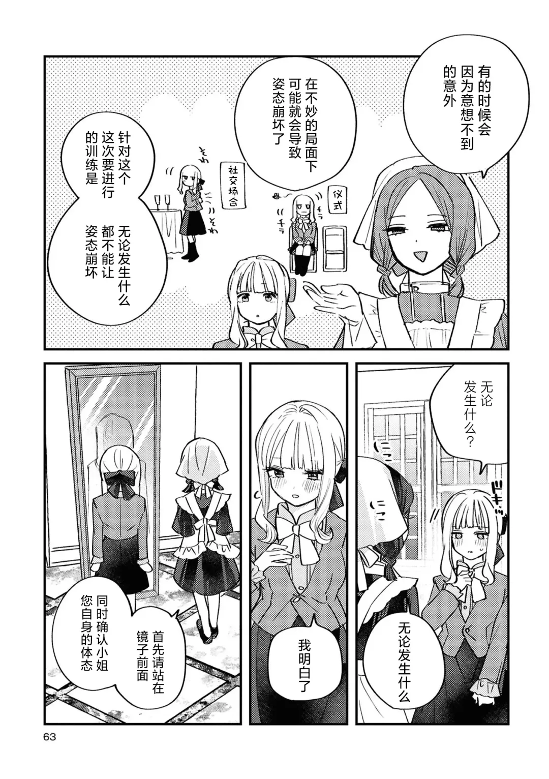 SM Yuri Ecchi Anthology Fhentai - Page 63