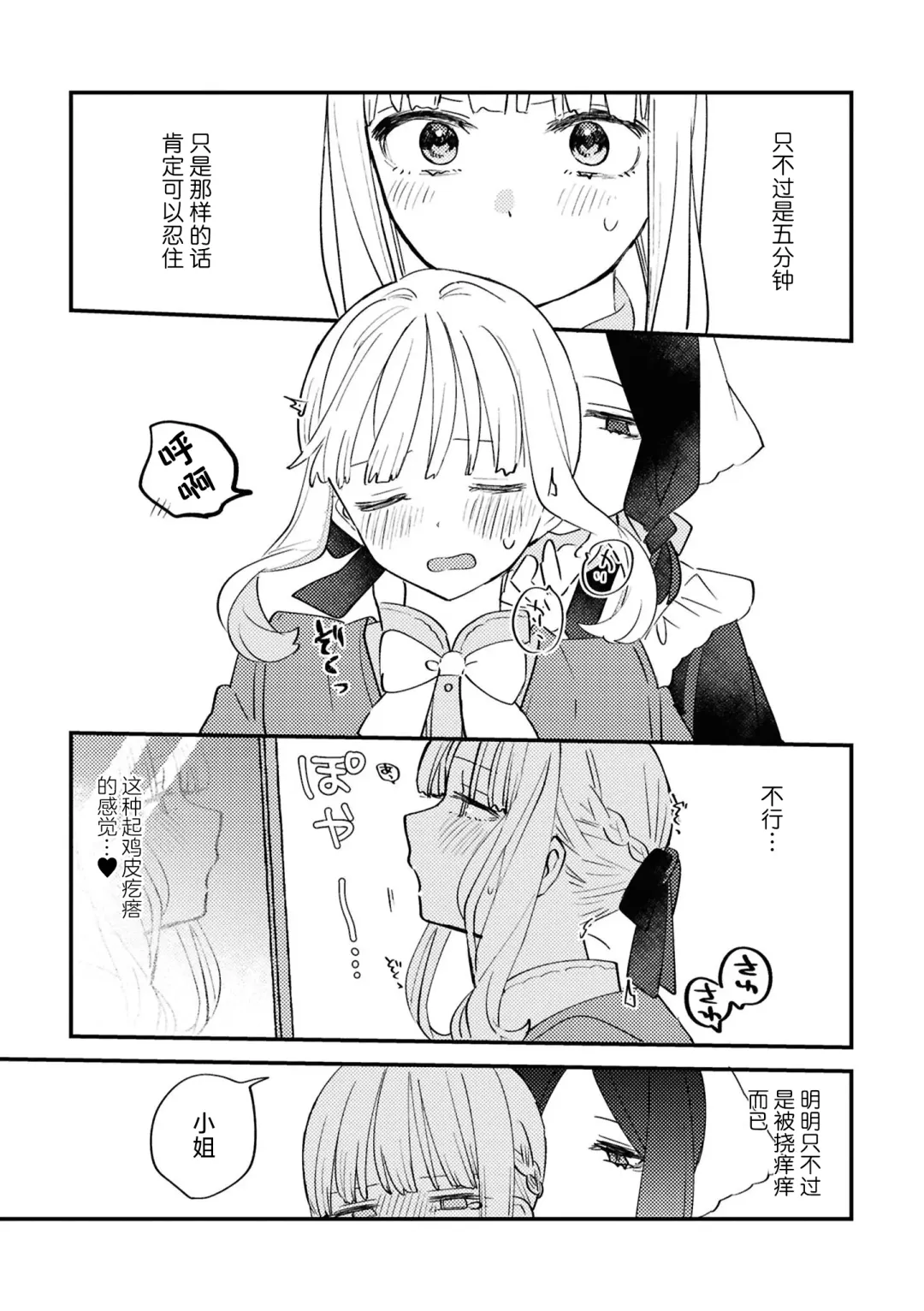 SM Yuri Ecchi Anthology Fhentai - Page 67