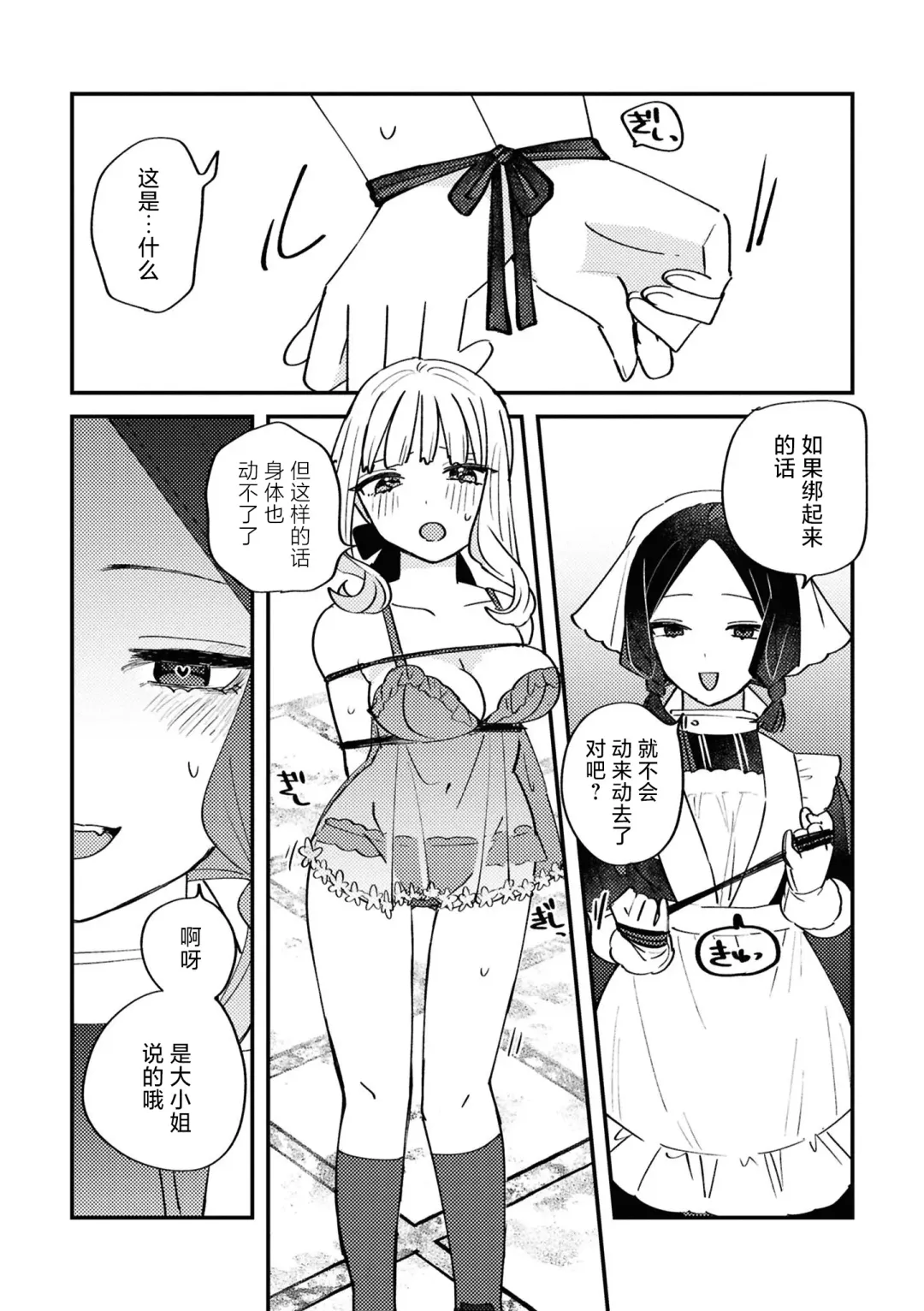 SM Yuri Ecchi Anthology Fhentai - Page 76