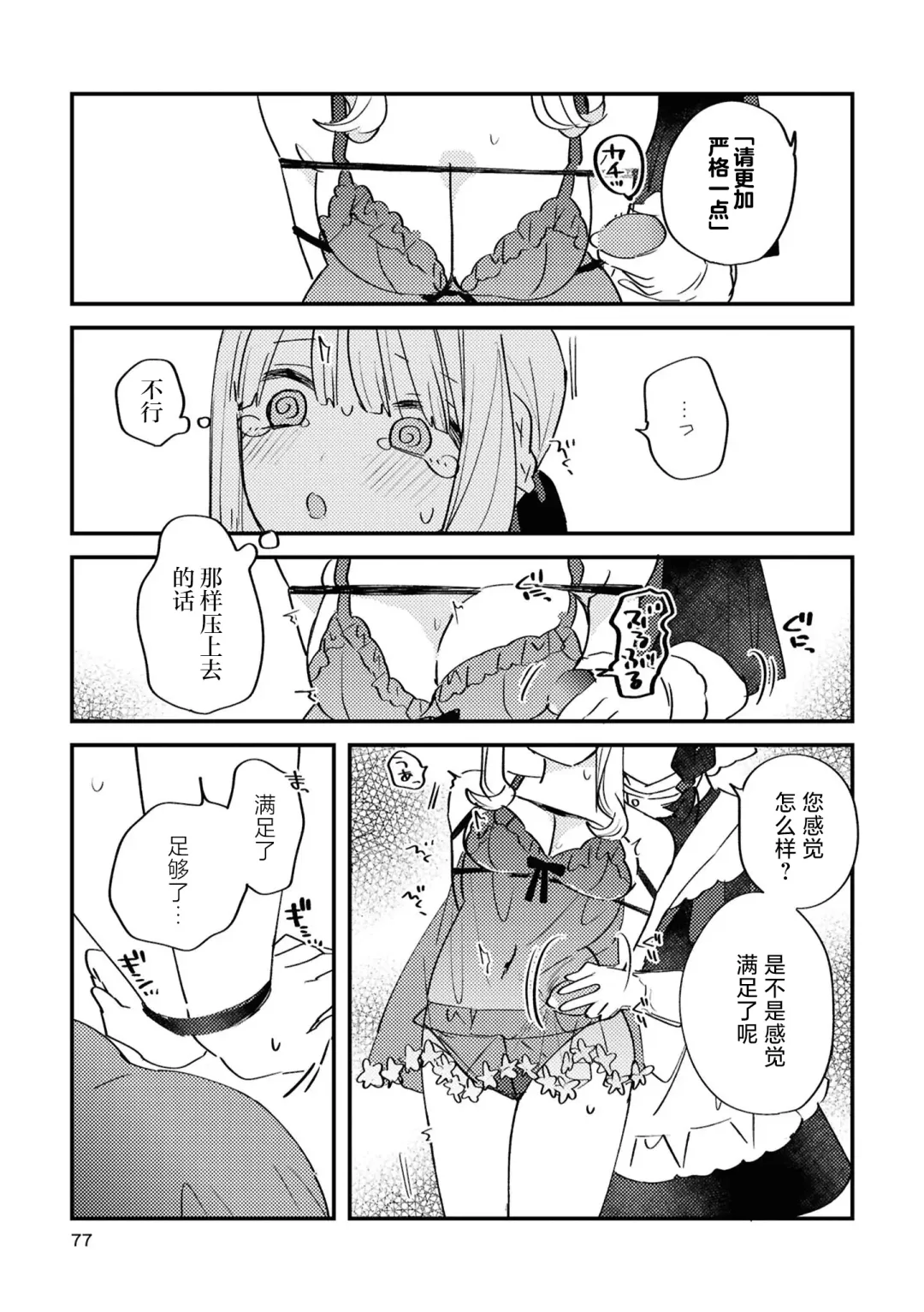 SM Yuri Ecchi Anthology Fhentai - Page 77