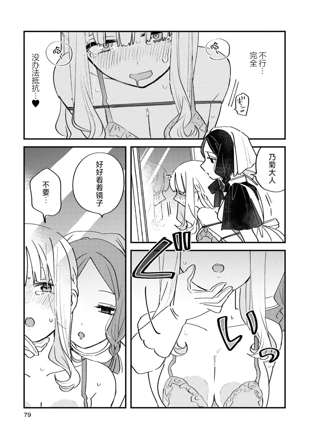 SM Yuri Ecchi Anthology Fhentai - Page 79