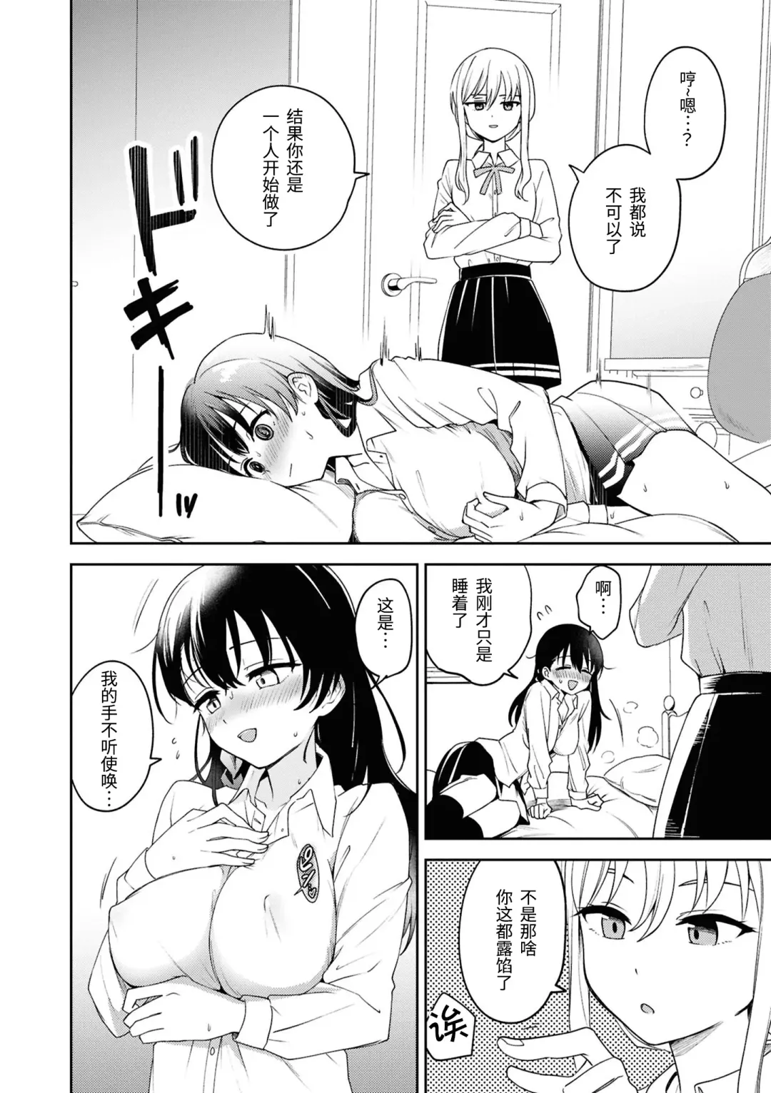 SM Yuri Ecchi Anthology Fhentai - Page 8
