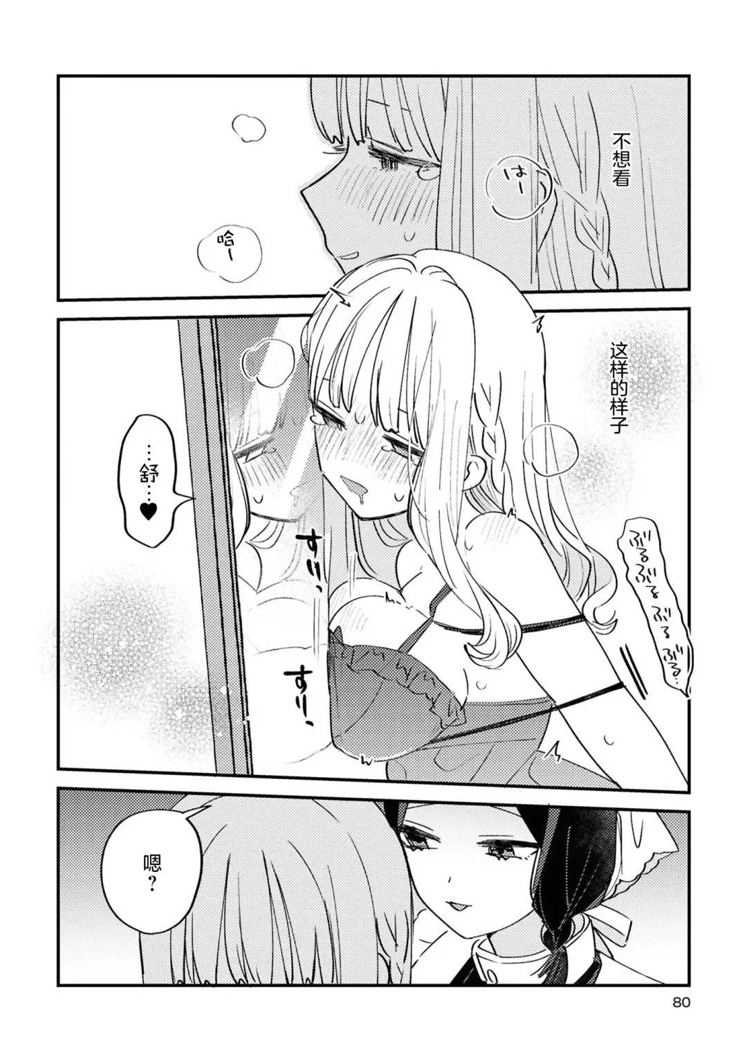 SM Yuri Ecchi Anthology Fhentai - Page 80