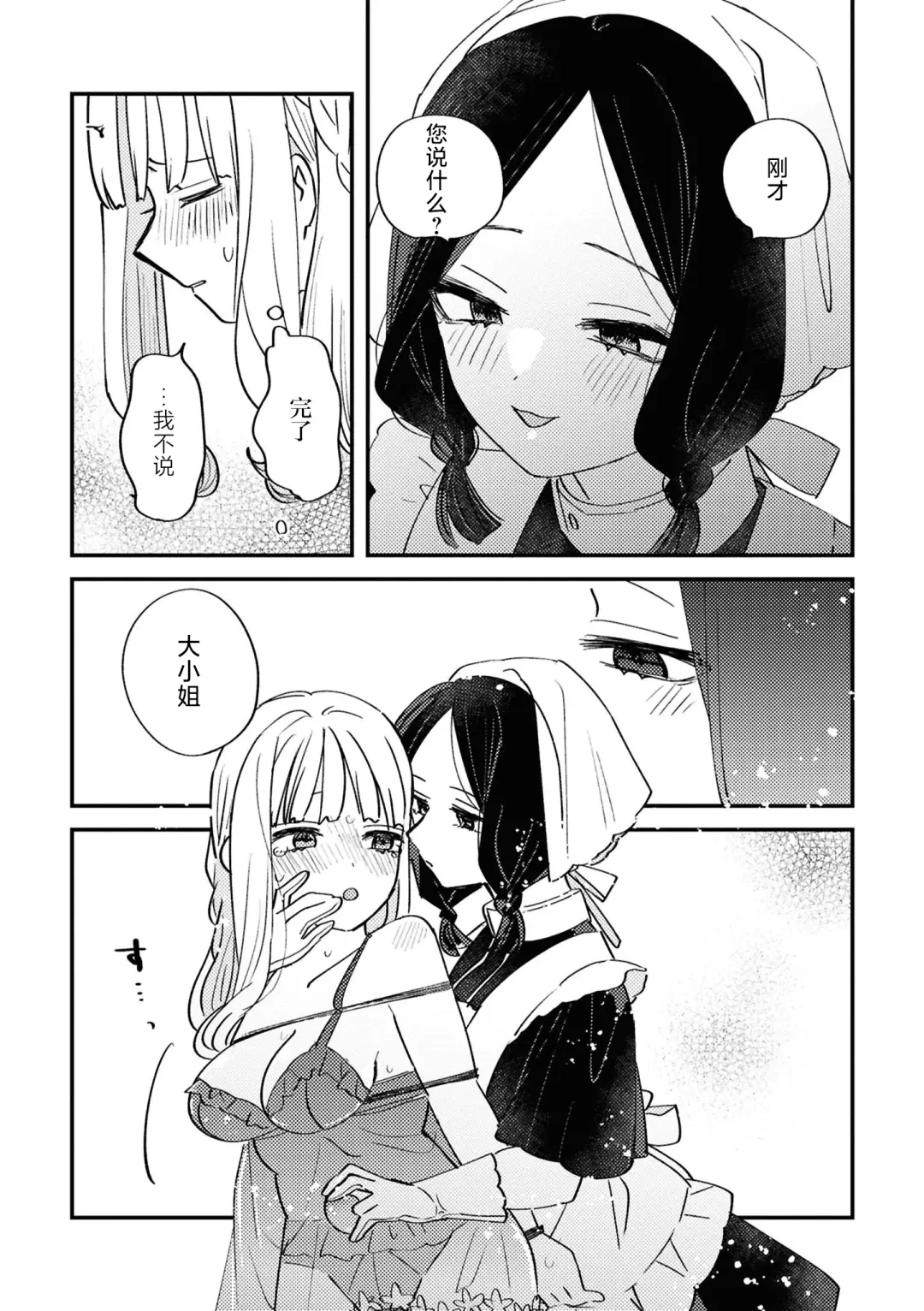 SM Yuri Ecchi Anthology Fhentai - Page 81