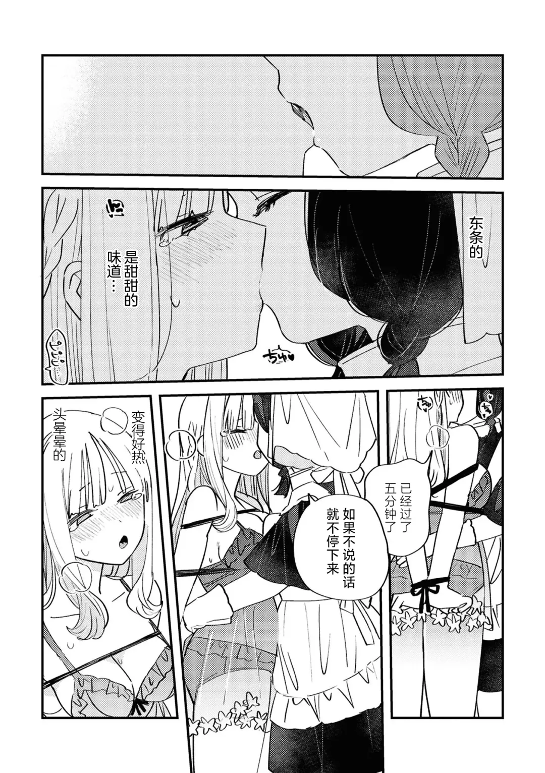 SM Yuri Ecchi Anthology Fhentai - Page 82
