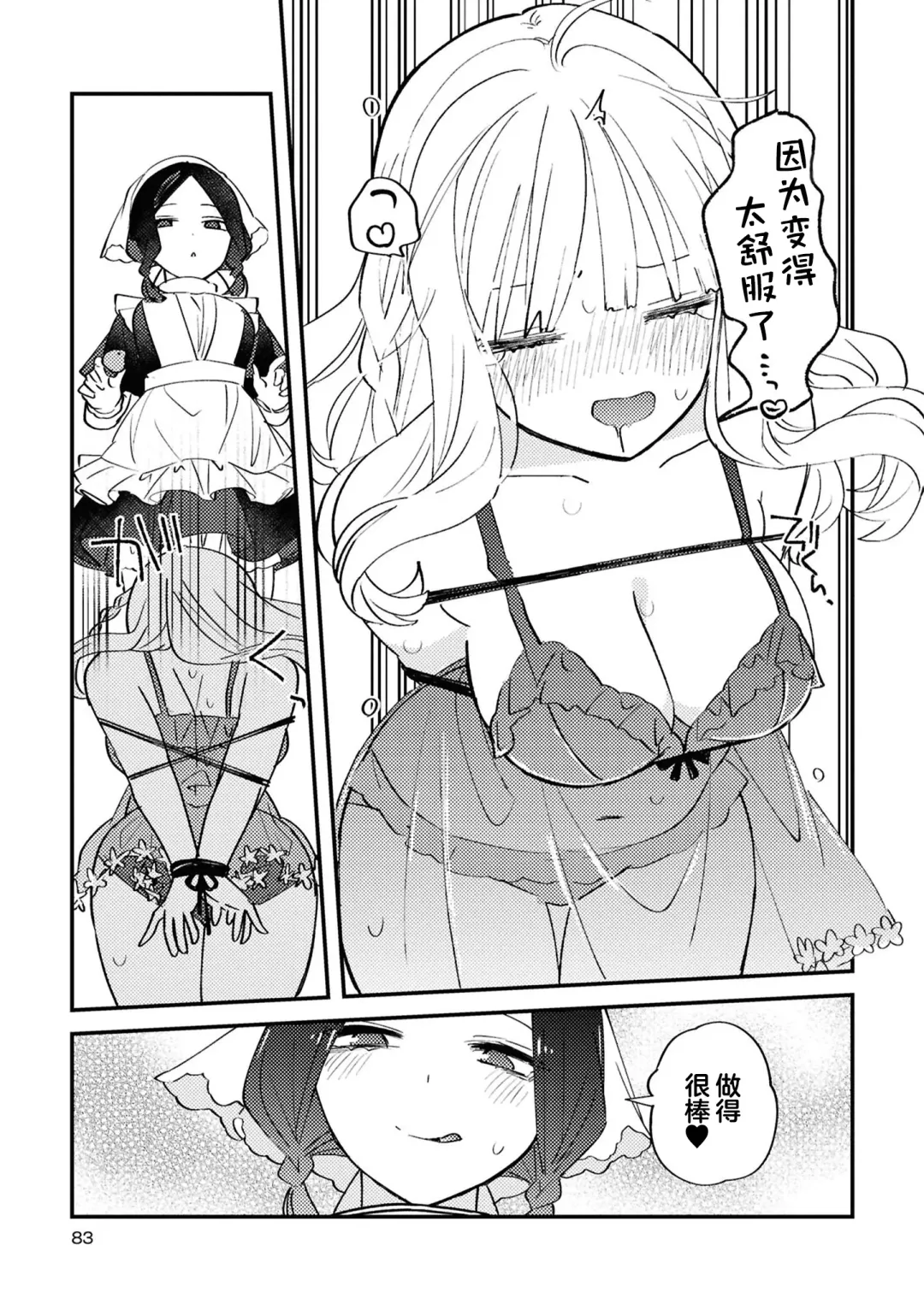 SM Yuri Ecchi Anthology Fhentai - Page 83