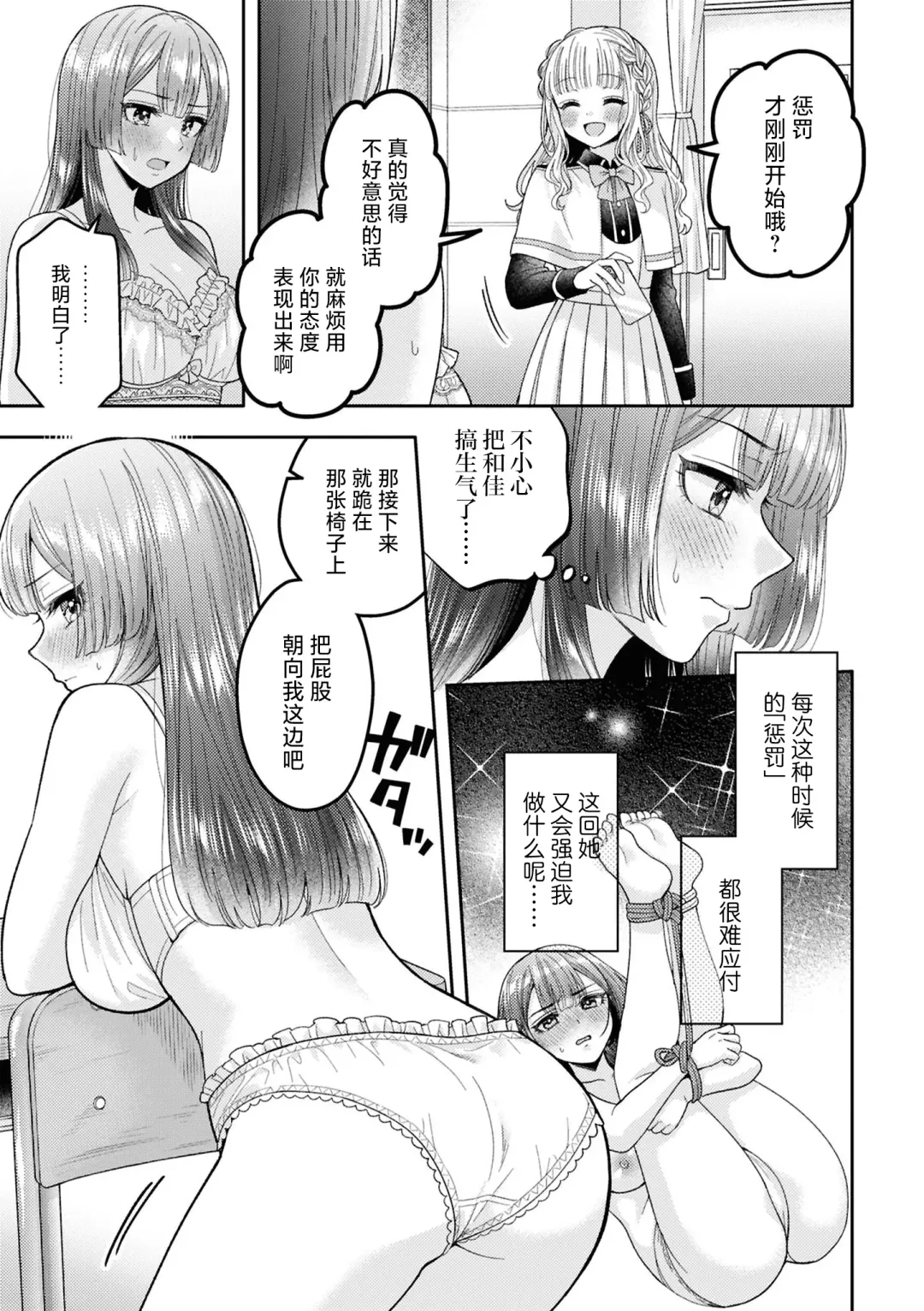 SM Yuri Ecchi Anthology Fhentai - Page 87